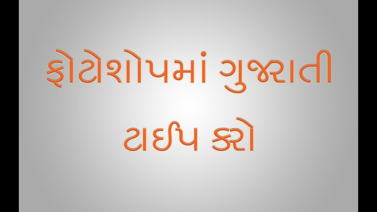 bhasha bharti gujarati fonts software